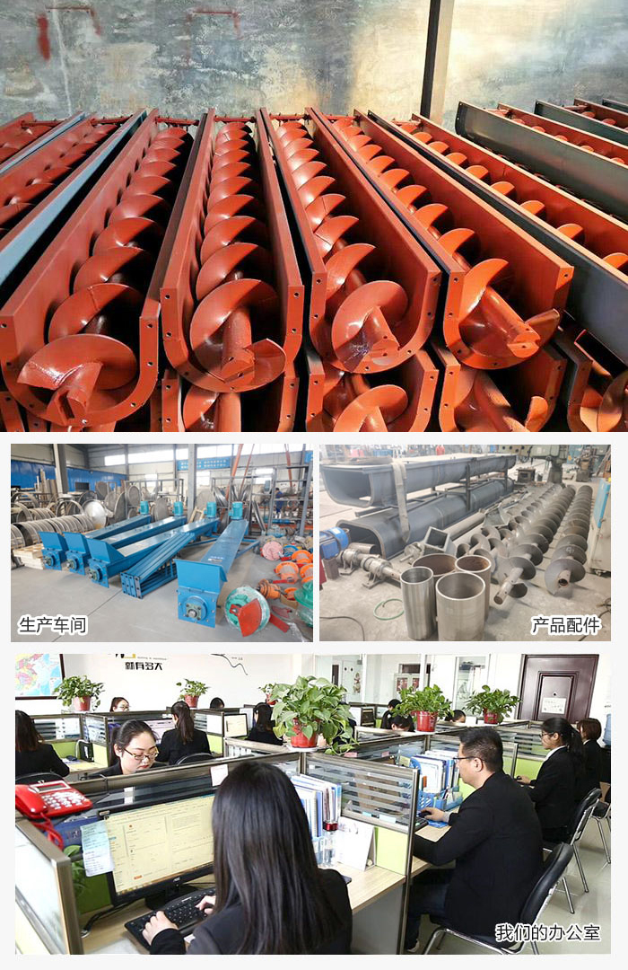 絞龍螺旋輸送機(jī)產(chǎn)品，廠區(qū)，以及辦公場(chǎng)地展示圖。