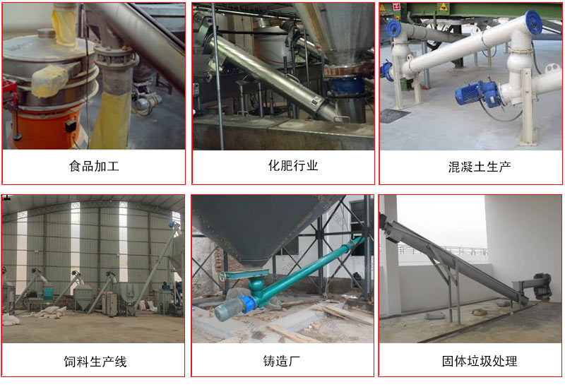 管道螺旋輸送機(jī)的主要針對(duì)于一些輸送距離長(zhǎng)，輸送量大，輸送物料松散的行業(yè)中應(yīng)用。