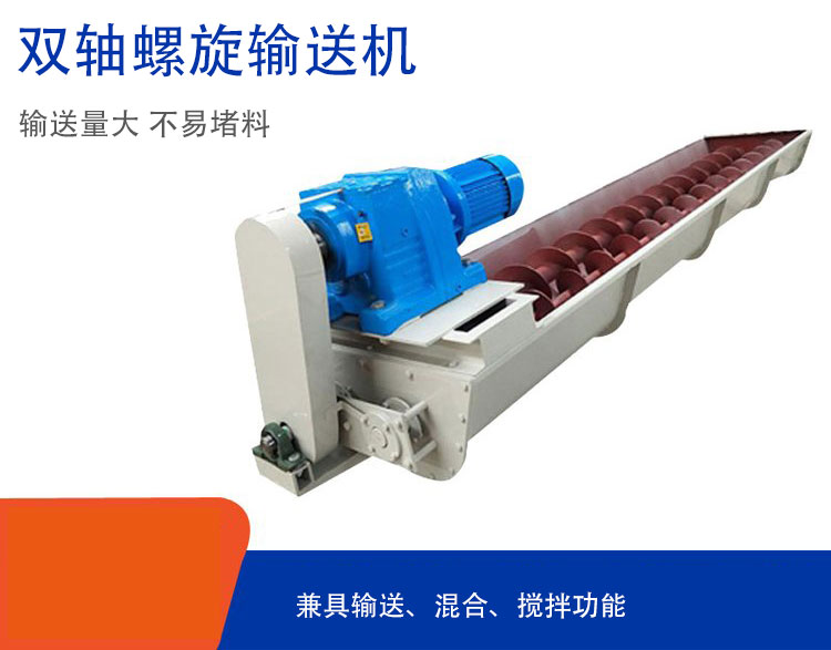 雙軸螺旋輸送機具備混合、攪拌功能