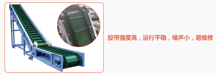 大傾角帶式輸送機(jī)膠帶強(qiáng)度高，運(yùn)行平穩(wěn)，噪聲小，易維修。