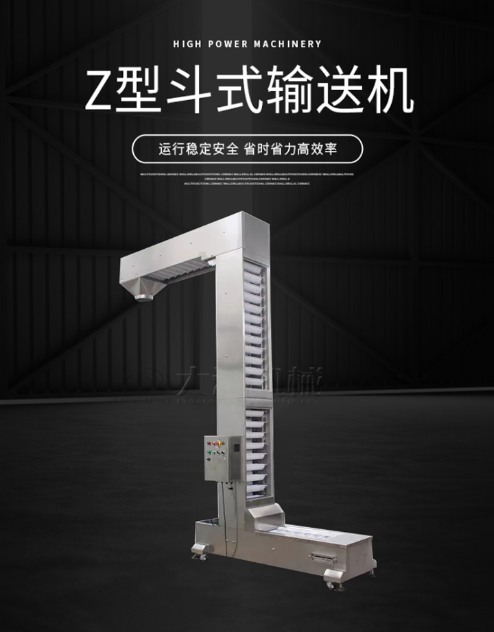 Z型輸送機運行穩(wěn)定安全，省時省力高效率。